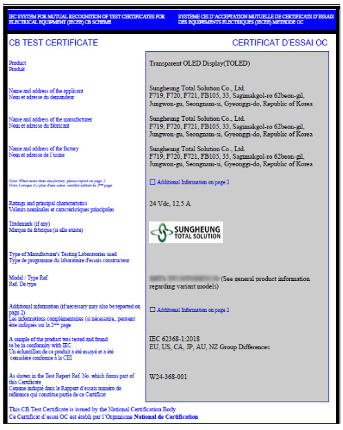 CB인증(일본)_투명OLED